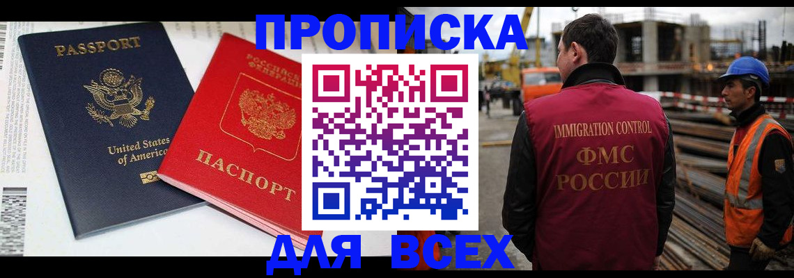 прописка для кредита в Абакане
